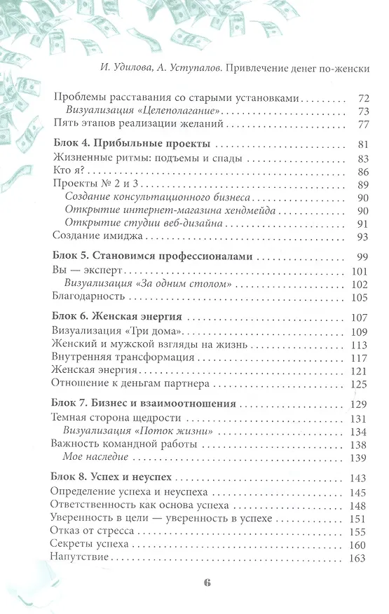 Книга Привлечение денег по-женски (Ирина Удилова) — 3