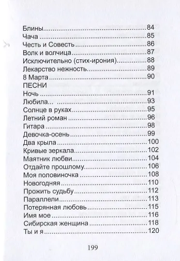 Книга Отражение моей души. Стихи и песни () — 5