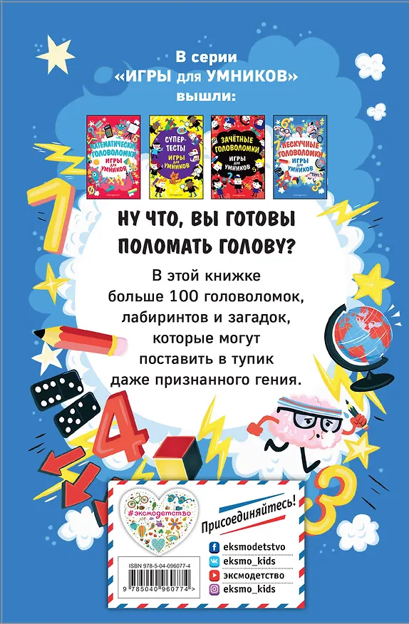 Книга Нескучные головоломки (Гарет Мур) — 2