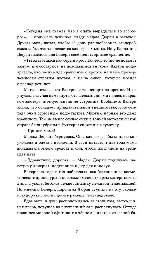 Книга Взломать смерть (Тамара Рыльская, Герман Рыльский) — 6