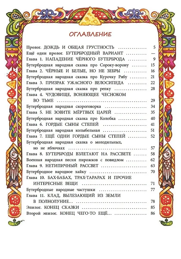 Книга Несколько несчастных бутербродов. Сказка (Светлана Лаврова) — 7