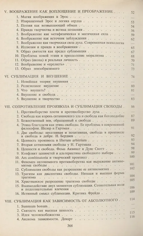 Книга Этика преображенного эроса (Борис Вышеславцев) — 3