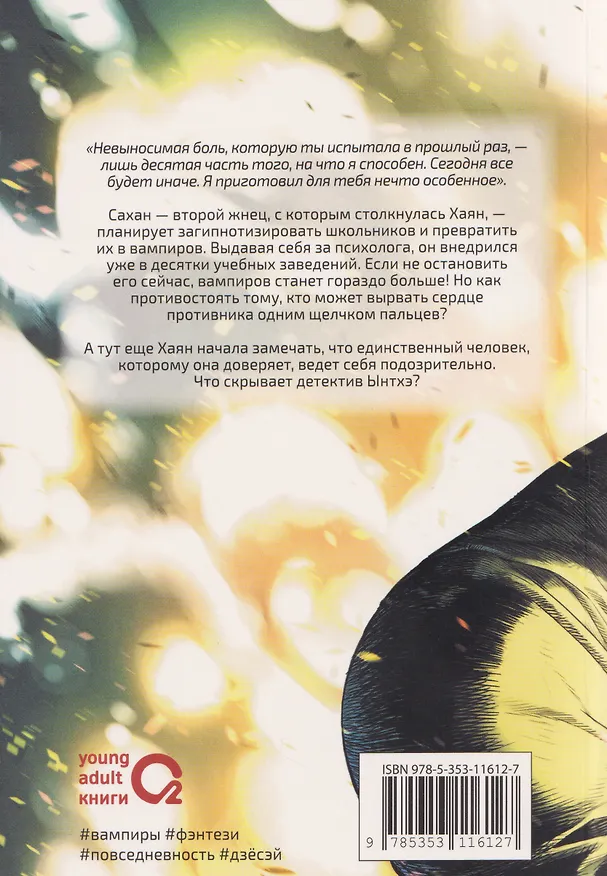 Белая кровь. Том 3 (White Blood). Манхва 3138119 — 2