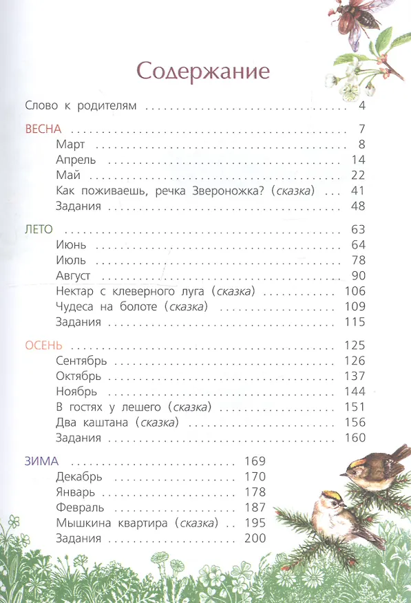 Книга Круглый год (Мария Сергеева) — 2