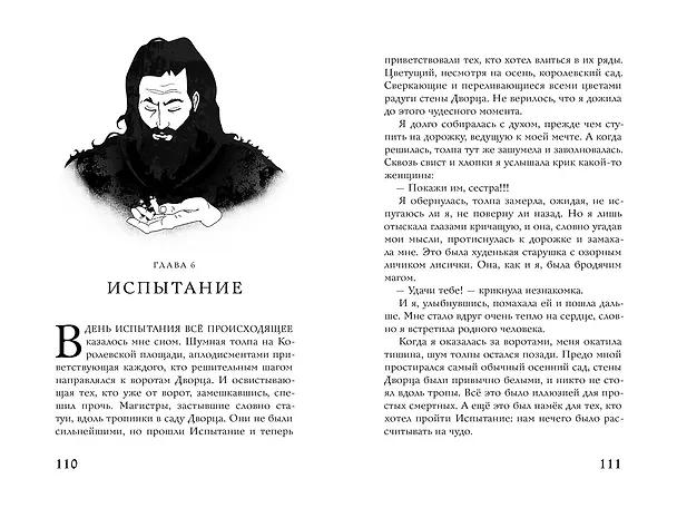 Книга Крылья ветра. Девушка и талисман (Наталья Маркелова) — 3