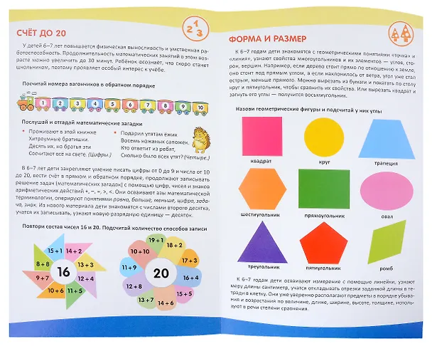 Книга Ширмочка информационная. Математическое развитие детей 6-7 лет (Татьяна Цветкова) — 3