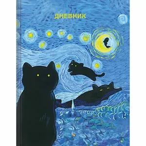 Дневник для средних и старших классов Listoff, "Вдохновение! (Эксклюзив)"