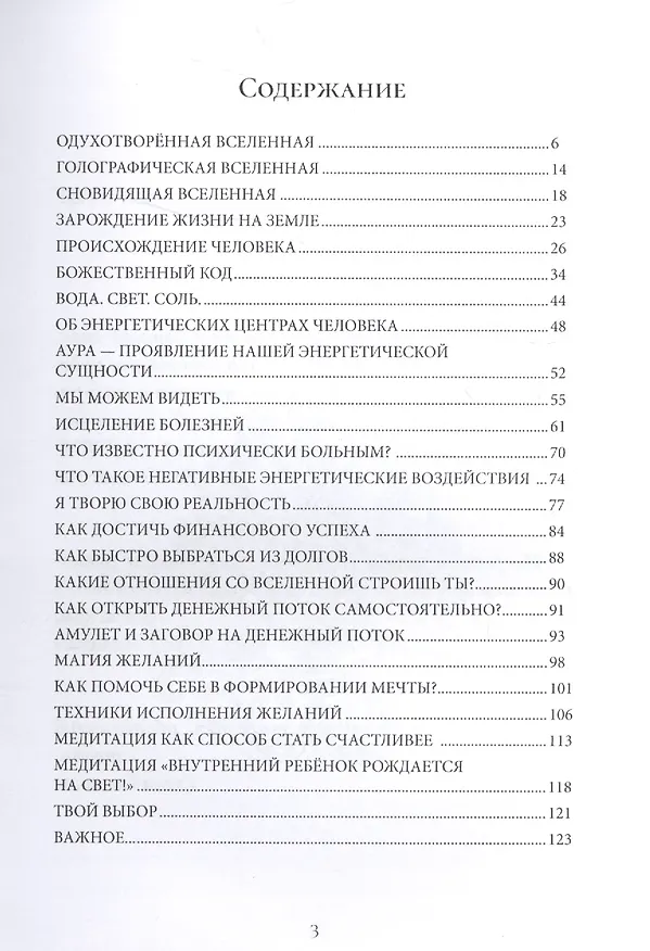 Книга Трансформация. Путь Души (Елена Светлая) — 2