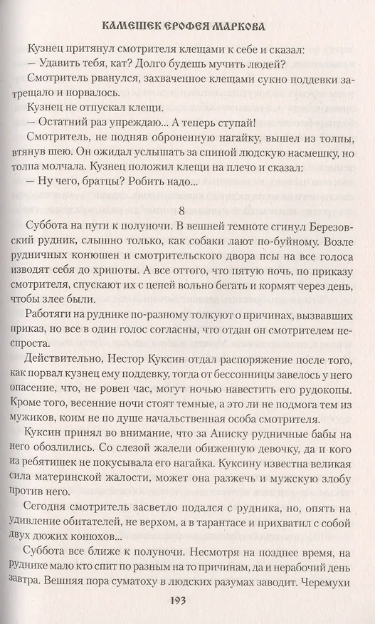 Книга Камешек Ерофея Маркова (Павел Северный) — 3