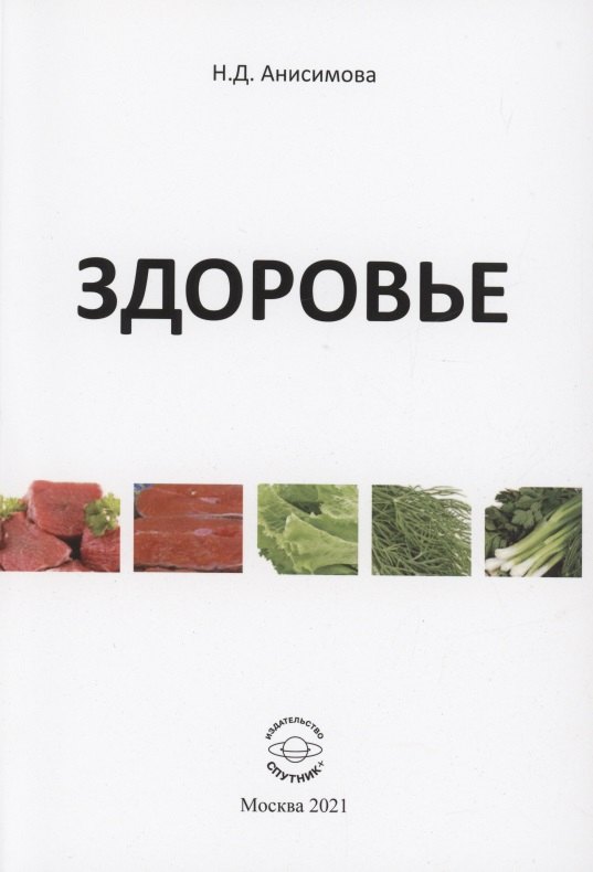 Здоровье