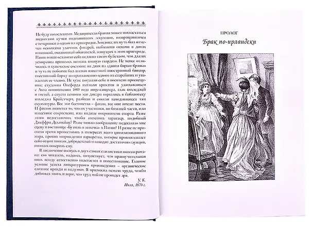 Книга Муж и жена: роман. Том первый. Том второй (комплект из 2 книг) (Уильям Уилки Коллинз) — 5