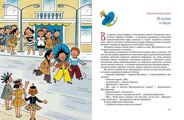 Книга Путешествие Незнайки в Каменный город (Игорь Носов) — 12