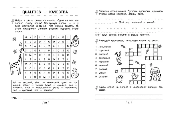 Книга Я и мои друзья (Евгения Вьюницкая) — 5