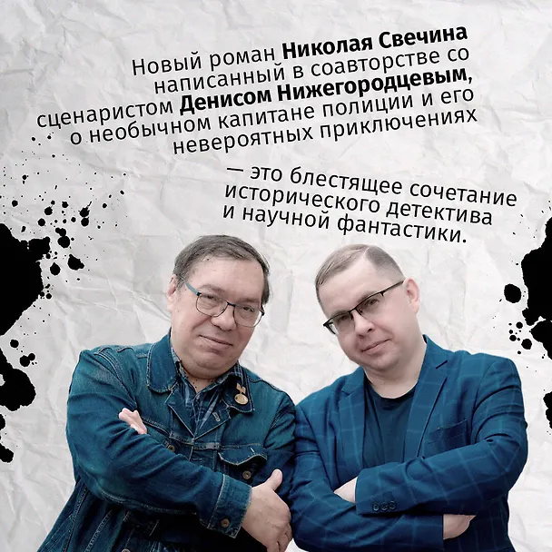Книга Пуля времени (Николай Свечин, Денис Нижегородцев) — 7