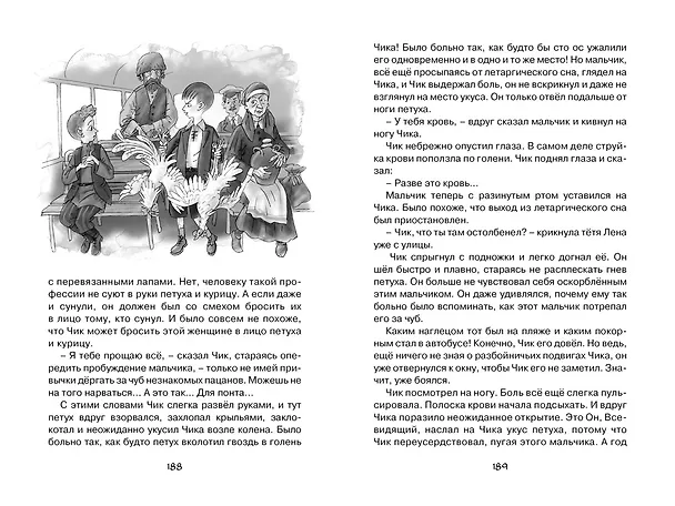Книга Детство Чика (Фазиль Искандер) — 10