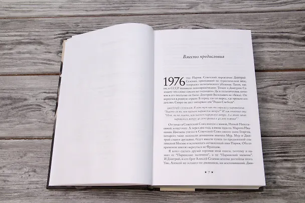 Книга Парижские мальчики в сталинской Москве (Сергей Беляков) — 14