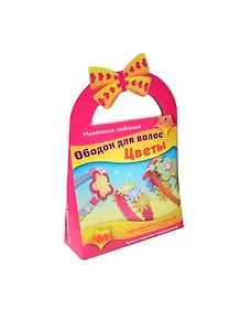 Ободок для волос Цветы (C2439-02) (6+) (набор для творчества) (коробка)