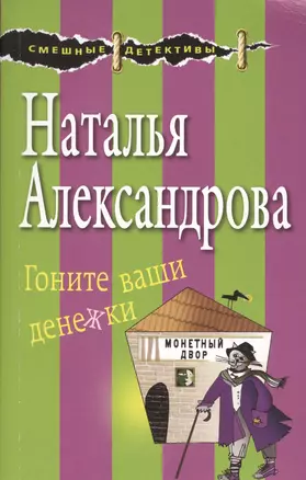 Гоните ваши денежки — 2618454 — 1