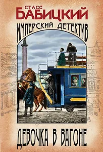 Девочка в вагоне