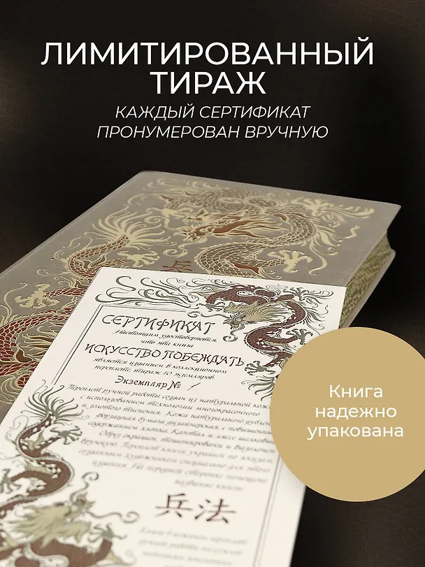 Книга Сунь-Цзы. Искусство побеждать. В переводе и с комментариями Б. Виногродского. Книга в коллекционном кожаном переплете ручной работы красочным тиснением и торшонированными обрезами. (Сунь-Цзы) — 8