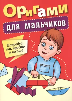 Оригами для мальчиков — 2449958 — 1