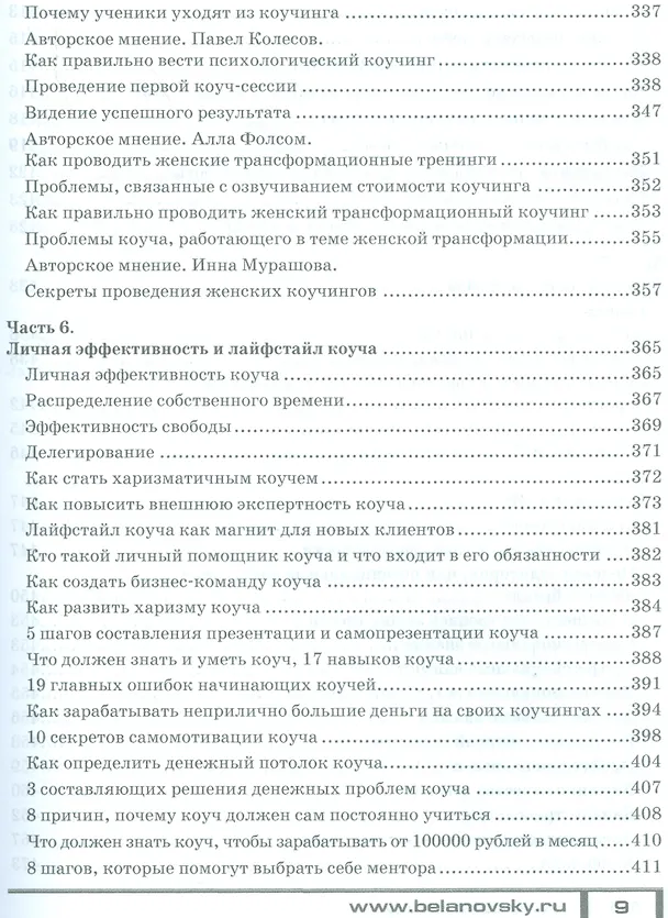 Книга Большая энциклопедия коучинга (Александр Белановский) — 8