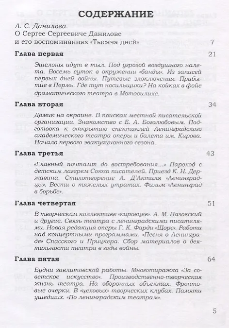 Книга 1000 дней. Воспоминания (Серей Данилов) — 2