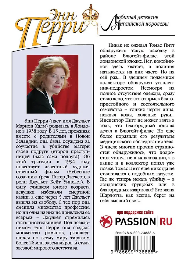 Книга Утопленник из Блюгейт-филдс (Энн Перри) — 2