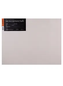 Холст на подрамнике 40*50, мелкозернистый, 100% лен