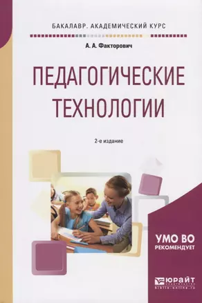 Педагогические технологии — 2727384 — 1