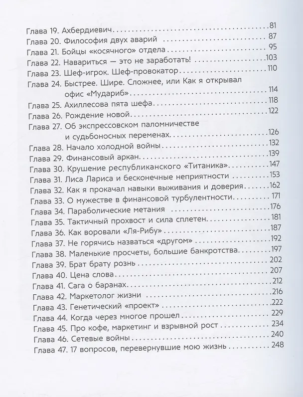 Книга Жизнесмен. Принципы как путь к вашему капиталу. Бизнес-роман (Мурад Аликсеров) — 3