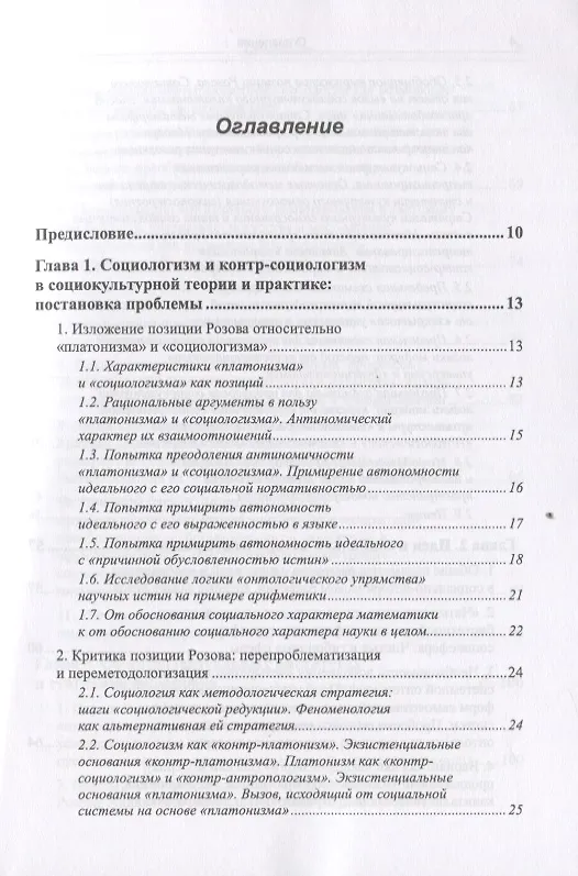 Книга "Идеи и интеллектуалы в потоке истории". Взгляд со стороны модерна () — 2
