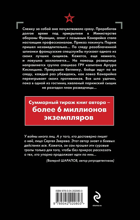Книга Скользкая тень (Сергей Зверев) — 2