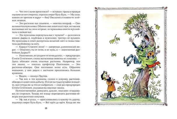 Книга Карандаш и Самоделкин на Острове фантастических растений (ил. А. Елисеева) (Валентин Постников) — 9