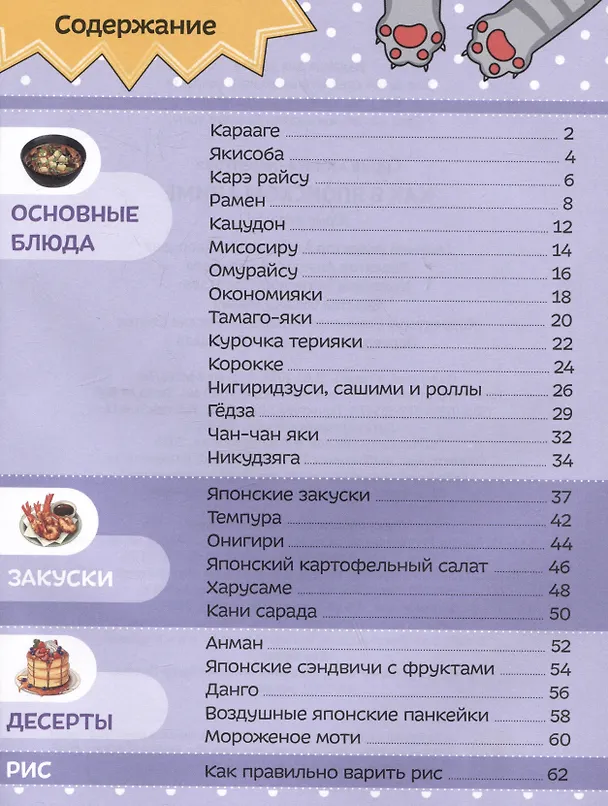 Книга Книга рецептов как в японском аниме () — 7