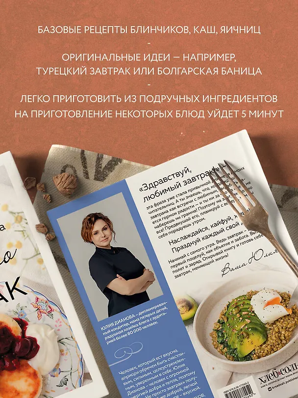 Книга Не просто завтрак (Юлия Дианова) — 7