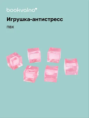 Антистресс мяшка "Кубики" 3066840