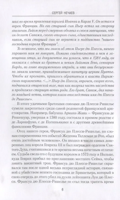 Книга Кардинал Ришелье (Сергей Нечаев) — 9