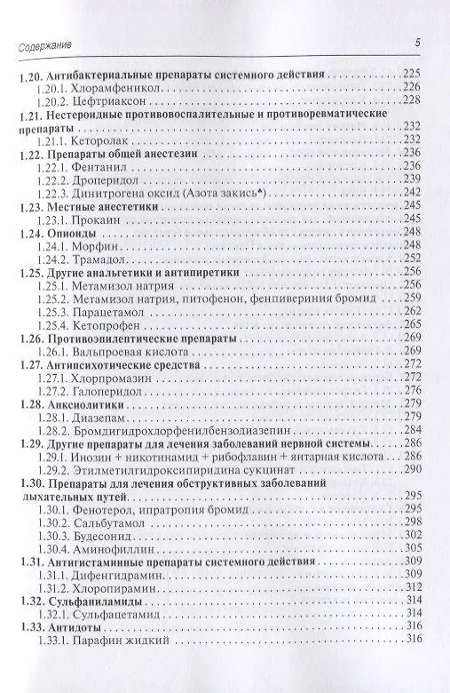 Книга Лекарства при оказании скорой медицинской помощи. Руководство для врачей и фельдшеров (Александр Тараканов) — 4