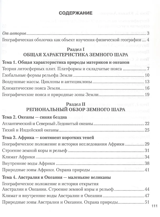 Книга География. Материки и океаны. 7 класс. Рабочая тетрадь (Елена Кольмакова, Елена Тарасенок, Ольга Сарычева) — 2