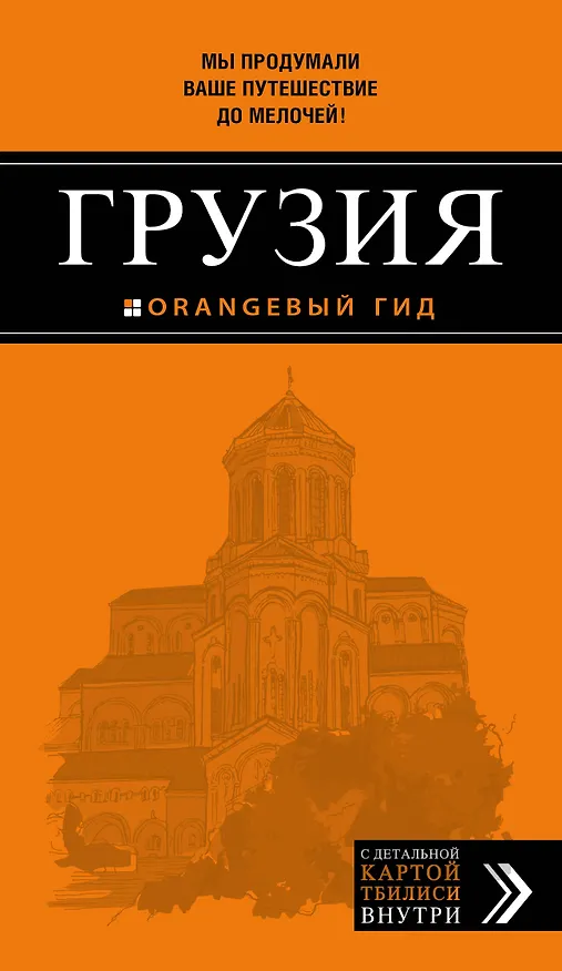 Книга Грузия (Мария Крузе) — 1