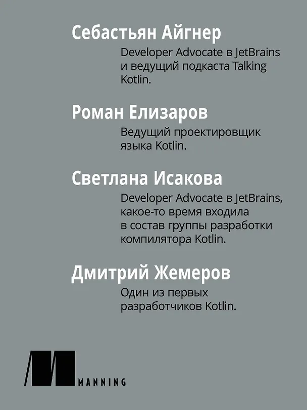 Книга Kotlin в действии, 2-е изд. (Дмитрий Жемеров, Светлана Исакова, Роман Елизаров) — 4