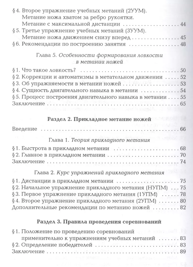 Метание ножей Основы теории и практики (2 изд) (м) Семериков - купить книгу  с доставкой в интернет-магазине «Читай-город».