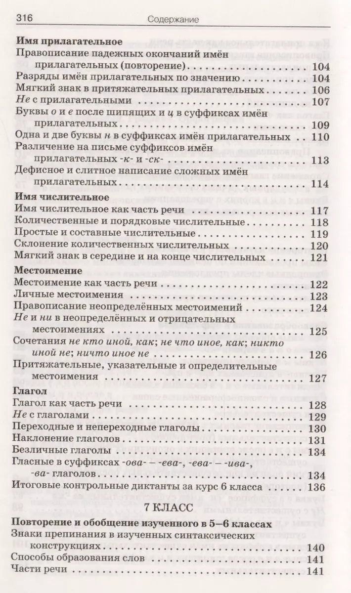 Сборник диктантов: 5 - 9 классы (Валентина Горшкова) - купить книгу с  доставкой в интернет-магазине «Читай-город». ISBN: 978-5-408-02062-1