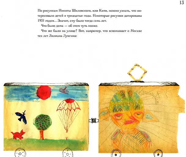 Книга Это будет, как трамвай (Наталья Громова, Маша Вайсман) — 3