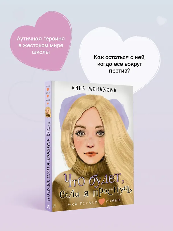 Книга Что будет, если я проснусь (Анна Монахова) — 7