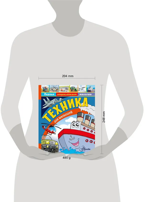 Книга Техника для малышей (Владимир Малов) — 4