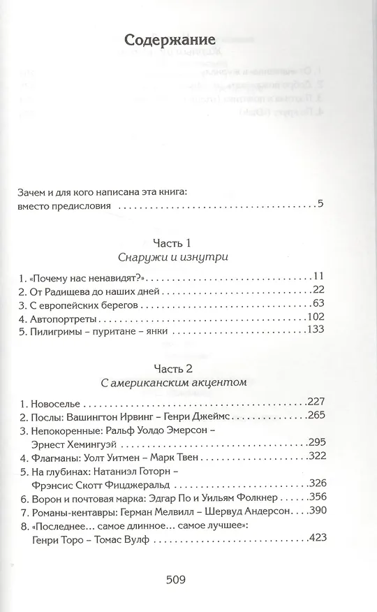 Книга Зазеркалье. Книга об Америке и ее литературе (Н.А. Анастасьев) — 2