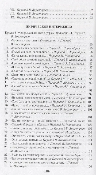 Книга Генрих Гейне. Собрание сочинений в четырех томах (комплект из 4 книг) (Генрих Гейне) — 4