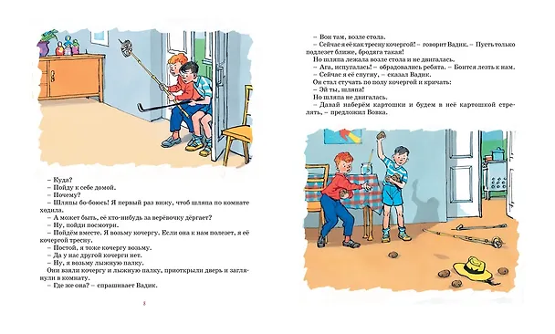 Книга Фантазёры. Рассказы (Николай Носов) — 11